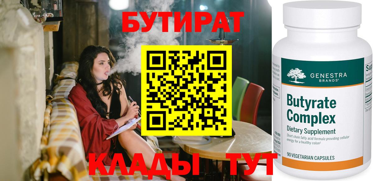 БУТИРАТ буратино  Бутират  Зеленодольск  Вход с VPN 