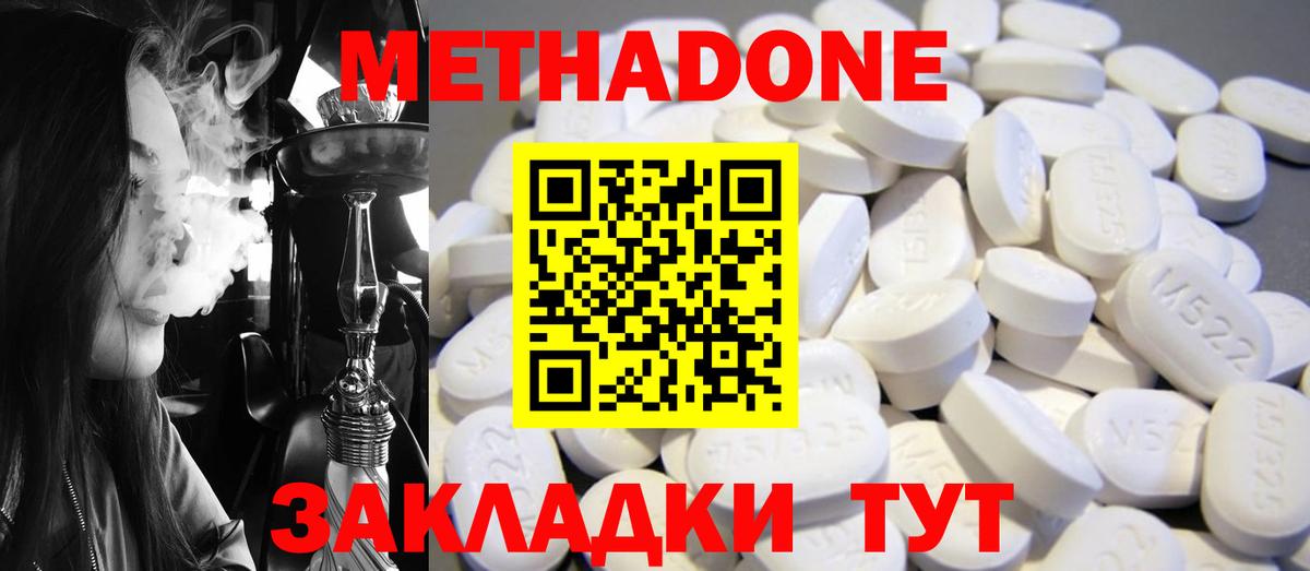МЕТАДОН methadone  Вход с VPN  маркетплейс формула  Зеленодольск 